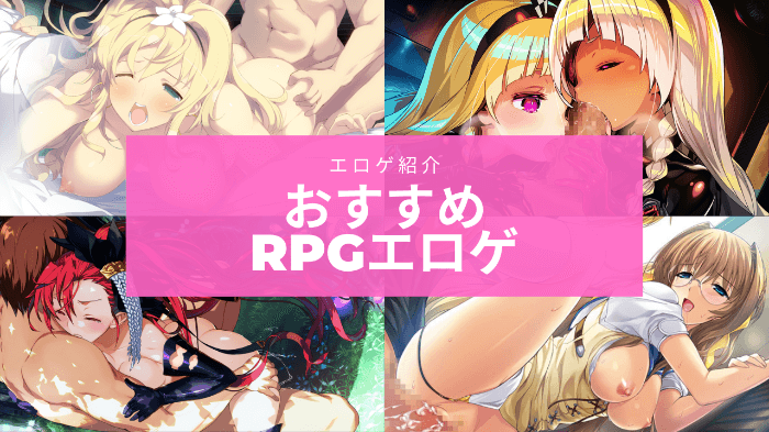 同人エロゲーおすすめランキングtop10 ヤバすぎる過激さのドスケベゲームを厳選 風俗部